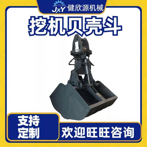 挖机抓沙卸煤贝型斗小型河道清淤工程机械设备双开液压旋转贝壳斗