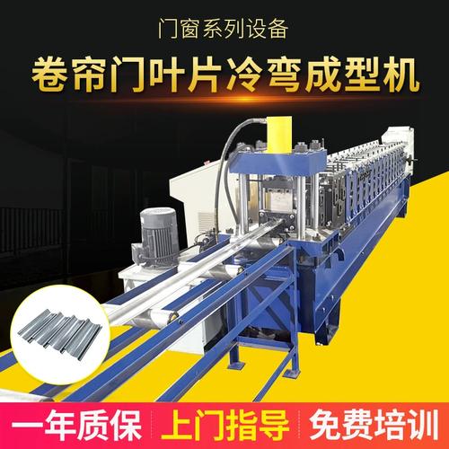 厂家供应卷帘门叶片冷弯成型机 卷闸门机械设备冷弯成型设备预制